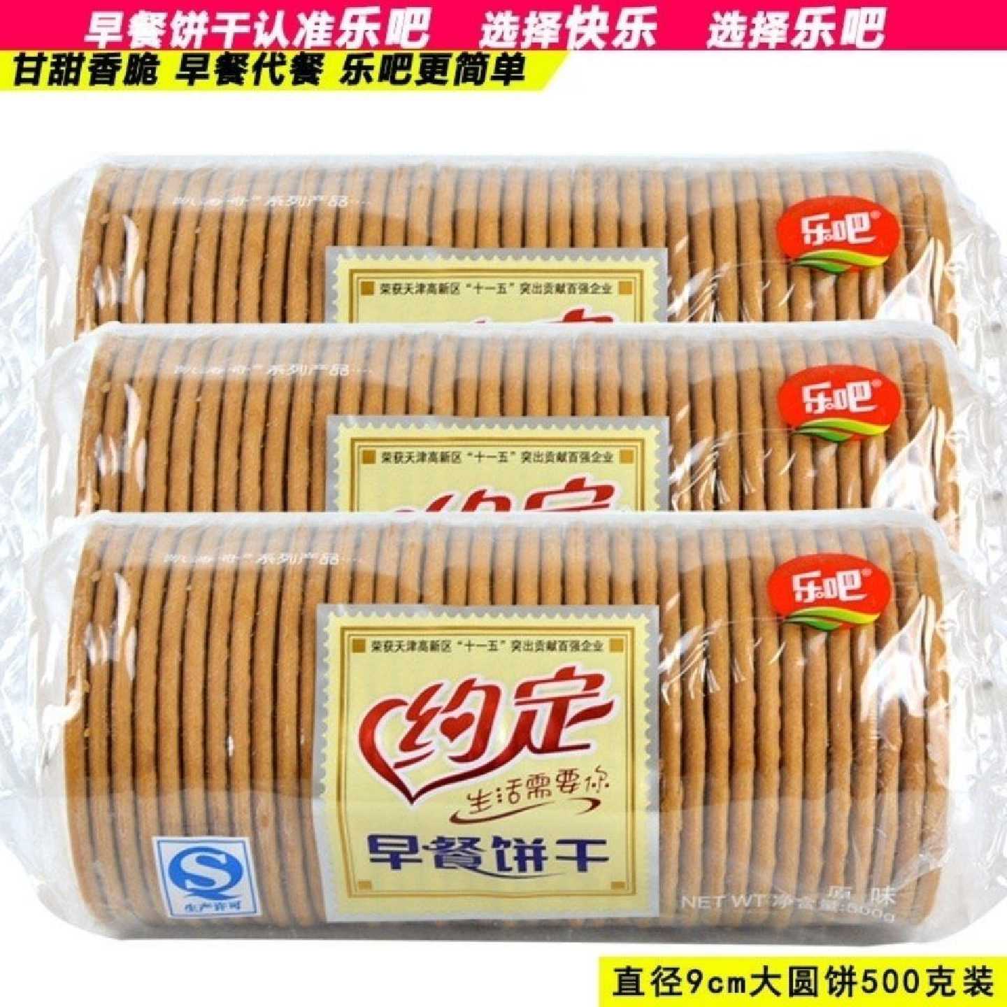 乐吧约定早餐饼干凯涛奇代餐大圆型饼干零食办公室休闲食品好