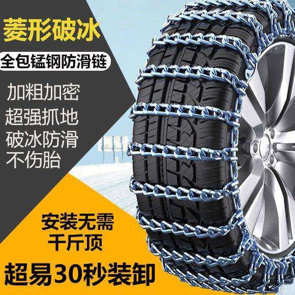 防滑链汽车轿车越野车皮卡车SUV轮胎铁链面包车通用型雪地应急链