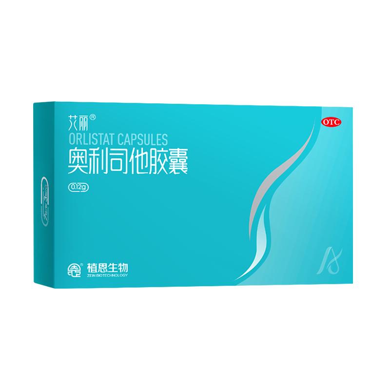 艾丽奥利司他胶囊减肥瘦身排油减肥正品男女通用阿里官方旗舰店