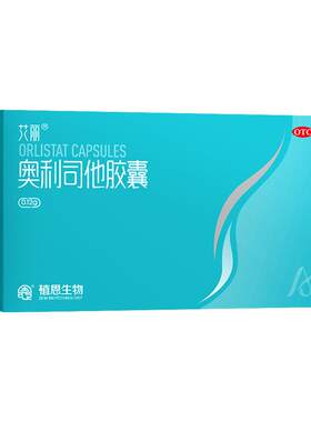 [艾丽]奥利司他胶囊0.12g*21粒/盒减肥减脂肥胖瘦身
