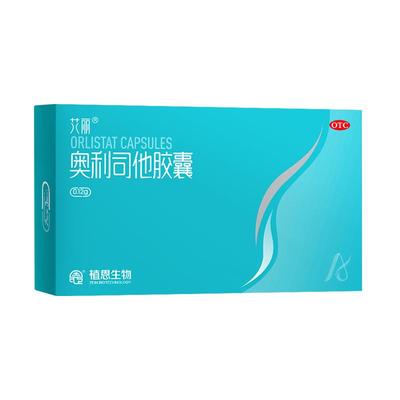 【艾丽】奥利司他胶囊0.12g*21粒/盒减肥减脂肥胖瘦身