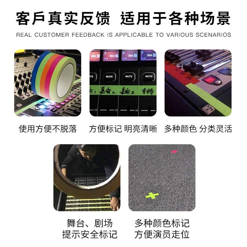 厂家批发可书写夜光胶带魔术舞台高哑光基电影道具粘彩色荧光布