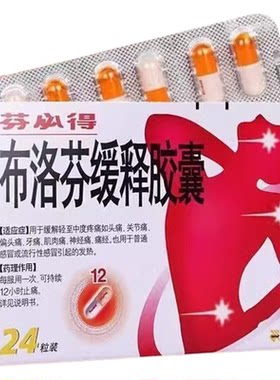 【芬必得】布洛芬缓释胶囊0.3g*24粒/盒