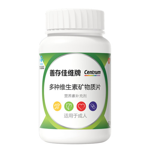 善存佳维片成人男女复合多种维生素矿物质片补B族维C钙铁锌片正品