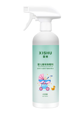 昔树婴儿推车除霉剂大容量装