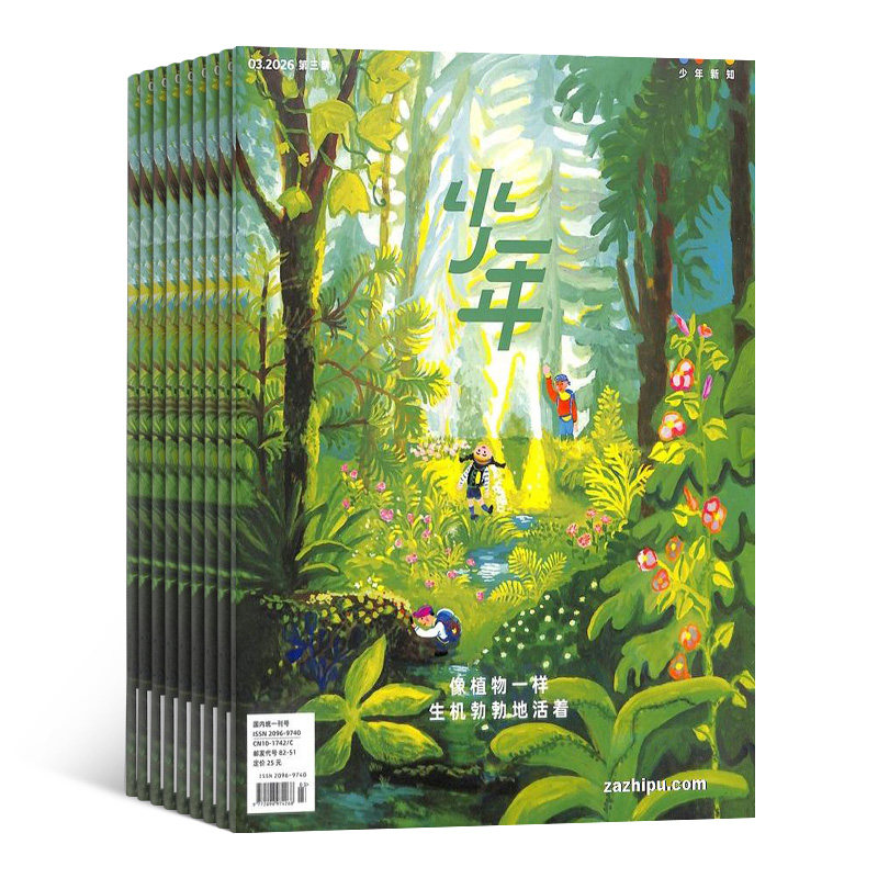【送好礼】少年新知杂志 2027年1月起订三联生活周刊青少刊 1年共12期 9-16岁青少年读物 小学生课外阅读思维启蒙作文书籍 杂志铺