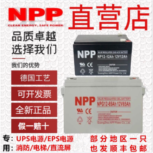 耐普蓄电池NPP127Ah电梯12V91720243840ah65100消防UPS源