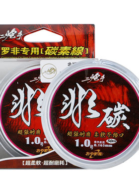 南北非碳罗非碳线子线碳素线路亚前导线黑坑海钓进口罗飞鱼碳氟线