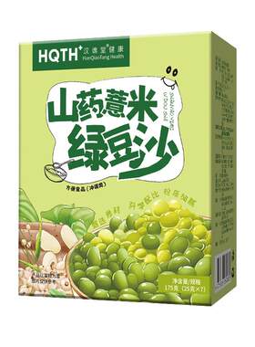 薏米山药绿豆沙粉绿豆汤免煮即食