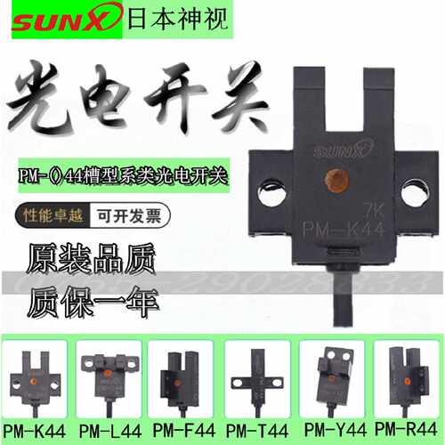 议价神视U槽型微型光电开关PM-K44 T44 L44 Y44 F44 R44P感应线传