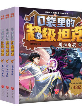 口袋里的超级坦克第7季万星大战