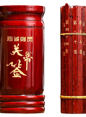 关帝签家用竹签筒定制签抽签摆件