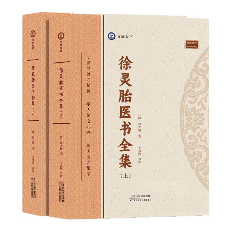 【正版速发】倪海厦-徐灵胎医书全集 徐大椿徐灵胎著 倪师倪海厦推荐中医典藏丛刊收录徐灵胎医学著作16种中国医药学中医临床书籍