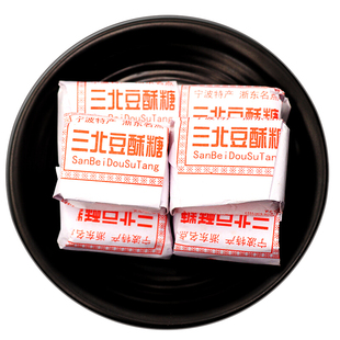 宁波特产正宗三北豆酥糖黑麻酥糖黄豆麻酥糖网红入化口即纸包