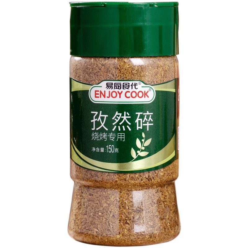 易厨食代孜然碎新疆粗粒孜然粉家用炸串烘焙烧烤调味料瓶装150g