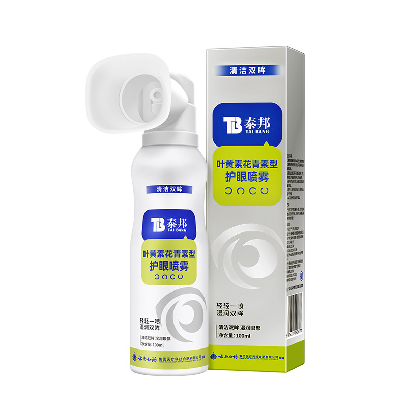 云南白药叶黄素护眼喷雾