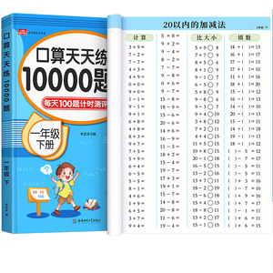 口算天天练一年级数学练习题上册下册人教版二三四五六口算题卡每天一练10 20 100以内加减法计算数同步速算本专项练习册思维训练