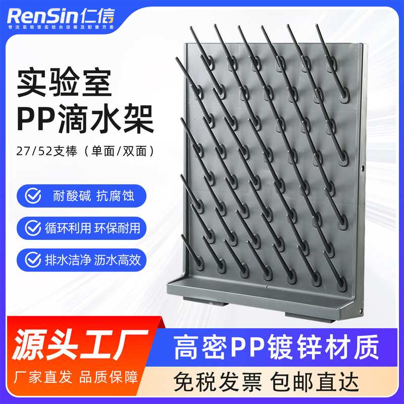 PP滴水架实验室沥水架PP单面试管架27支滴水架实验台配套架子55位