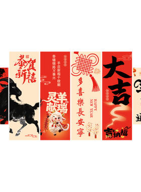 羊年新春快乐氛围墙贴2027新年祝福语客厅装饰画春节喜庆家居挂画