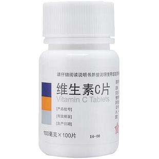 东北制药维生素C片100片增强免疫力药片正品官方旗舰店OTC和vc片