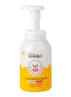 嘟嘟宝贝儿童洗面奶小蜜桃氨基酸洁面奶泡260g男孩女孩通用3-12岁