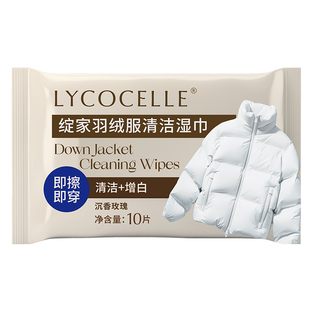 绽家羽绒服清洁湿巾湿纸巾便携小包棉服专用湿擦免水洗干洗去污渍