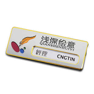 胸牌定制定做磁吸工牌定制金属胸卡别针工号牌激光雕刻填漆不掉色