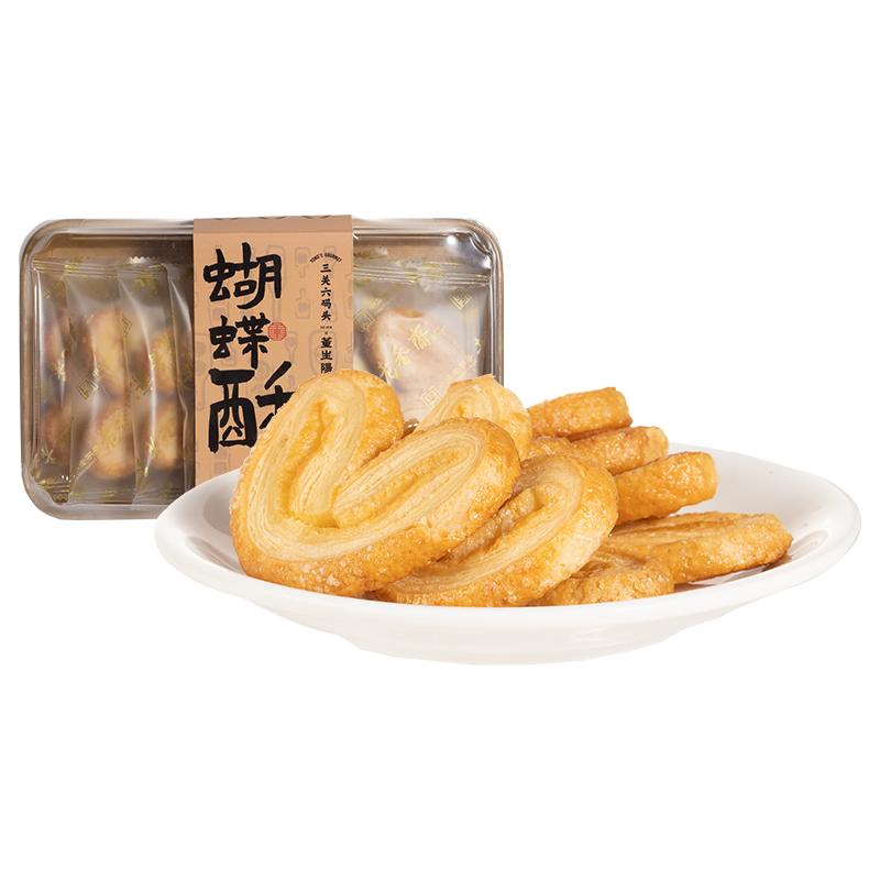 三关六码头黄油蝴蝶酥下午茶非遗糕点饼干上海零食老字号特产点心