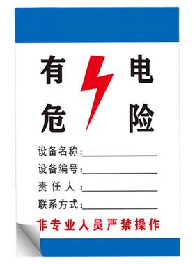 配电箱设备标识牌验收合格牌安全警示标识配电柜责任人标牌分级管理电源柜高压危险警示标识用电安全责任贴纸