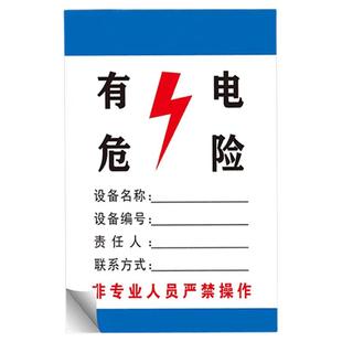 配电箱设备标识牌验收合格牌安全警示标识配电柜责任人标牌分级管理电源柜高压危险警示标识用电安全责任贴纸