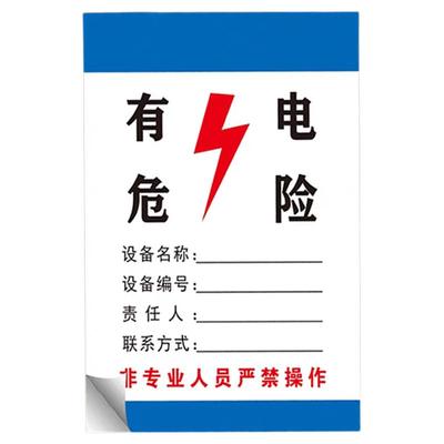 配电箱设备标识牌验收合格牌安全警示标识配电柜责任人标牌分级管理电源柜高压危险警示标识用电安全责任贴纸