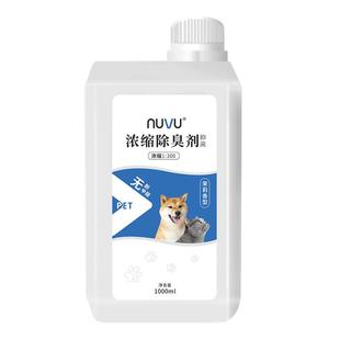宠物除臭剂消杀菌猫咪除味去狗狗尿骚毒便臭室内环境去味液水