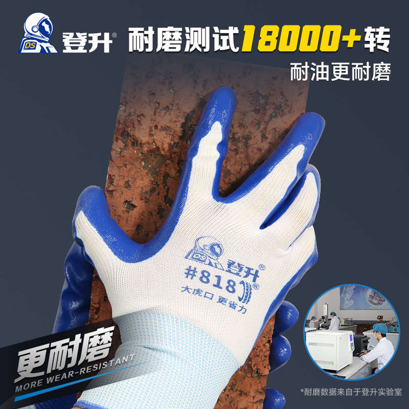 登升手经典818掌浸丁腈涂层男汽车维修夏季薄款防油耐磨劳保手套