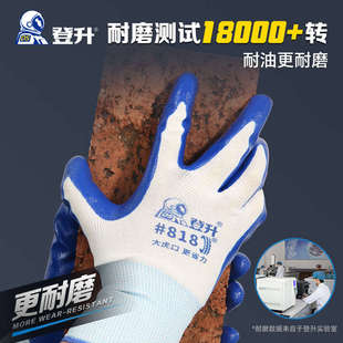 防油耐磨劳保手套 薄款 登升手经典 818掌浸丁腈涂层男汽车维修夏季