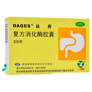 达吉 复方消化酶胶囊 20粒 食欲不振 腹满胀气脂肪便 消化不良