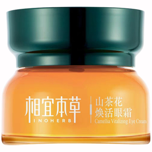 相宜本草山茶花焕活鲜养霜 保湿滋润紧致 轻抗衰提亮肤色化妆品