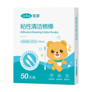 可孚婴儿棉签新生儿宝宝专用屎清理神器粘耳棒儿童挖耳勺粘性棉棒