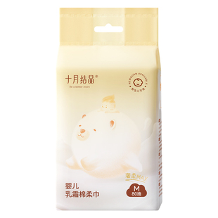 十月结晶婴儿棉柔巾纯棉加大乳霜洗脸巾