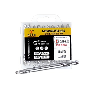 正品万金双头钻头含钴3.2/4.25.2全磨高速钢适用于不锈钢铁铝合金