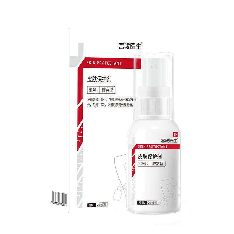 医用去狐臭腋臭止汗去异味喷雾