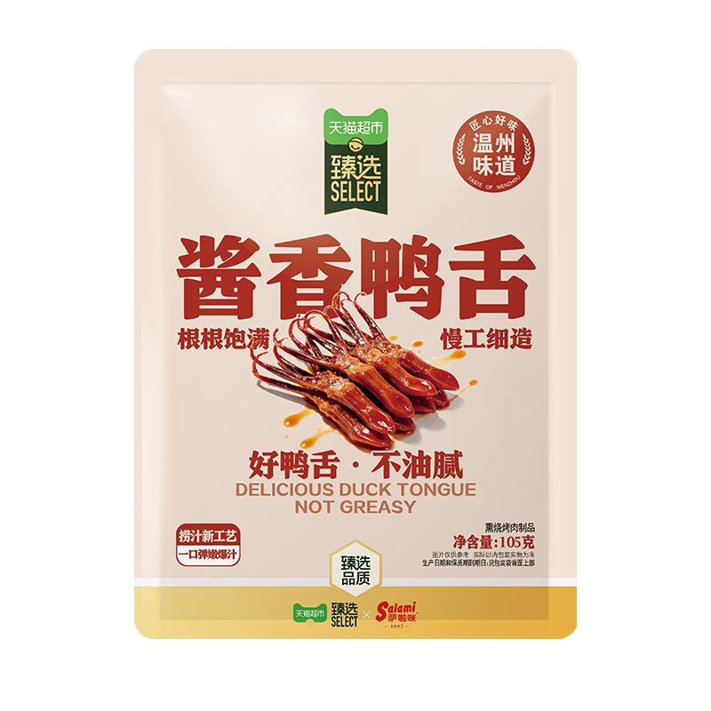 猫超臻选酱香味鸭舌105g萨啦咪
