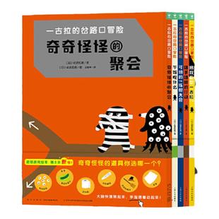 一古拉的岔路口冒险全7册精装奇奇怪怪的聚会迷宫大冒险专注力训练0到3岁逻辑思维启蒙玩具书3-6岁逻辑游戏益智9个故事132种混搭书