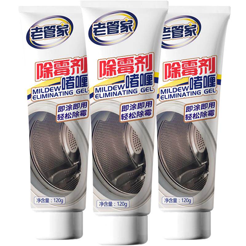 老管家除霉啫喱120g×3盒胶圈除霉