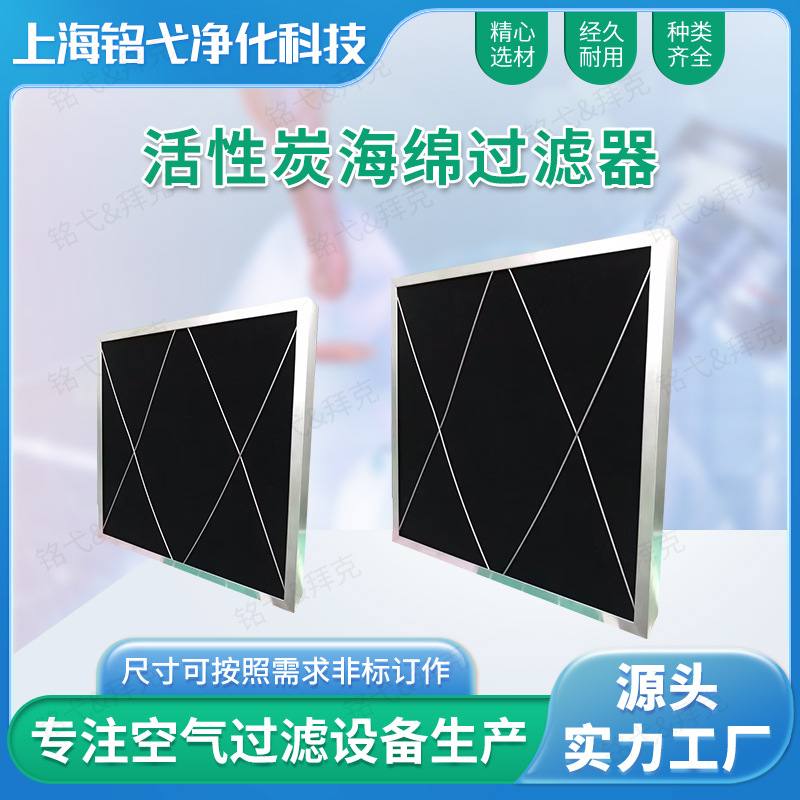 板式活性炭过滤器海绵黑色蜂窝状活性炭过滤网过滤异味可厂家直供