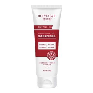 雪柔雅美白祛斑洗面奶烟酰胺洁面乳女男士专用淡化色斑去黄控油