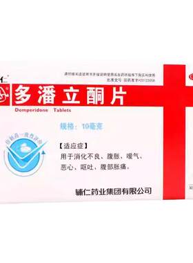 【辅仁】多潘立酮片10mg*30片/盒