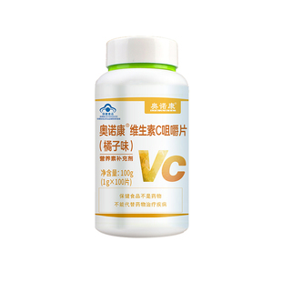 奥诺康水果维生素C咀嚼100片男女成人淡化色斑搭配VE免邮共160粒