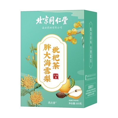 北京同仁堂胖大海润喉护嗓清肺茶