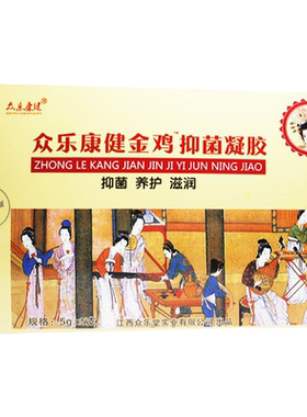 3盒36元官方正品众乐康健原名金鸡妇科凝胶抑菌苦参凝胶非旗舰店