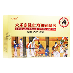 3盒36元官方正品众乐康健原名金鸡妇科凝胶抑菌苦参凝胶非旗舰店